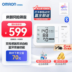 OMRON 欧姆龙 打卡测压60天赢全额返 欧姆龙（OMRON）房颤血压计上臂式电子血压仪家用大屏血压测量仪 U734T