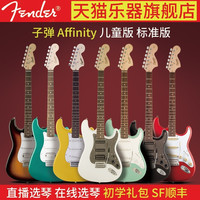 SQUIER/思奎尔 Fender芬达Squier子弹Bullet Strat升级Affinity电吉他初学男女生