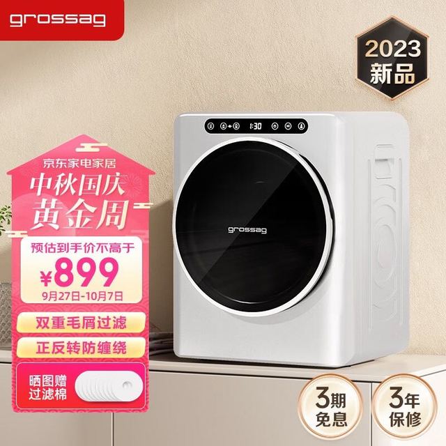 grossag 格罗赛格 德国烘干机家用滚筒式干衣机小型烘衣机 烘干高温除螨直排式 5KG智能