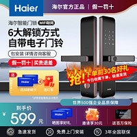 Haier 海尔 新款居升级版E17Pro十大品牌指纹密码卡片电子智能门锁