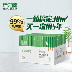 GREEN SOURCFE 绿之源 活性炭除甲醛去甲醛炭包去甲醛新房汽车除味竹碳包除甲醛除味 车房两用丨2.1kg约21包送检测盒