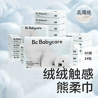 babycare 熊柔巾乳霜纸巾保湿纸巾云柔巾抽纸80*8包*3柔软