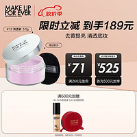 MAKE UP FOR EVER 全新清晰无痕蜜粉散粉定妆粉1.2清透紫 5.5g