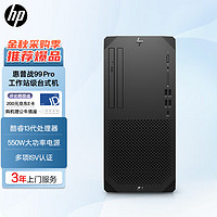 惠普（HP）战99 Pro高性能图形工作站台式设计主机i5-13500/16G/1T SSD/T400 4G/Win11H/Office/333