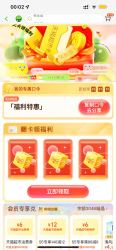 天猫超市-首页右下方悬浮图标“惊喜口令”-输入口令“福利特惠”进入翻牌可领随机猫超卡