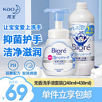 Kao 花王 洗手液套装670ml 小瓶便携+补充装 进口儿童洗手液泡沫 淡香型