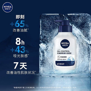 NIVEA 妮维雅 男士冰极多重控油保湿洁面泥控油洗面奶 150g*2