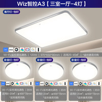 飞利浦(PHILIPS)led吸顶灯智能wifi简约现代客厅灯wiz怡轩银色北欧书房卧室灯具 智能款三室一厅B 120W*1+36W*3
