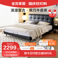 QuanU/全友 复古风格 双人皮艺高脚床  1.8米黑巧软床 1.8*2.0m