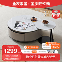 全友家居 茶几组合耐用岩板台面客厅圆茶桌小户型高低置物家具DW1116 岩板矮圆茶几A