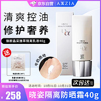 AXXZIA 晓姿防晒乳隔离清爽控油轻薄40g/支