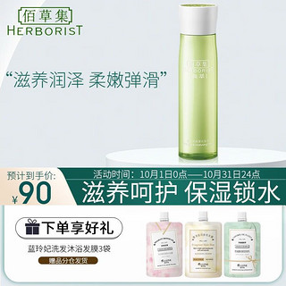 HERBORIST 佰草集 典萃新玉润化妆水化妆水200ml