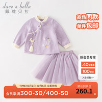 戴维贝拉(DAVE&BELLA)女童套装中国风儿童上衣短裙两件套洋气小童汉服童装 夹花紫 130cm(身高120-130cm)