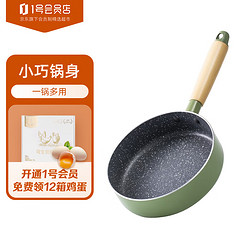 honcook 红厨 不粘小煎锅 牛油果绿色 16cm 1号会员店