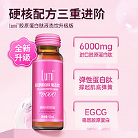 Lumi 胶原蛋白液态饮正品小分子肽粉精华饮品蛋白肽口服液饮品