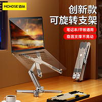MC 迈从 HOSE/迈从N86笔记本电脑支架桌面增高便携360度旋转散热折叠