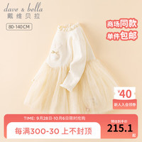 戴维贝拉(DAVE&BELLA)女童毛衣连衣裙儿童裙子小童网纱裙女宝宝公主裙装童裙 米白 120cm(身高110-120cm)