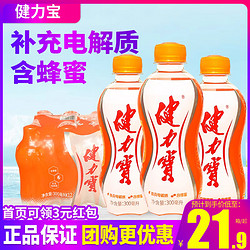 JIANLIBAO 健力宝 橙蜜味碳酸饮料300ml*12瓶补充电解质水运动童年怀旧汽水