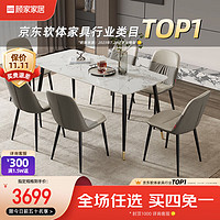 顾家家居（KUKA）现代岩板餐桌家用餐桌椅组合PT7108T-1 1.6M单桌+饼干椅（灰）*6