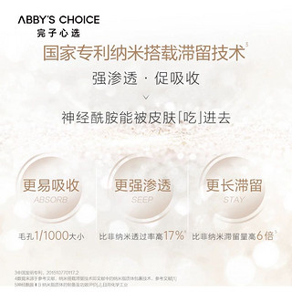 Abby's Choice 完子心选 神经酰胺水乳套装升级版水乳补水保湿护肤正品