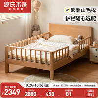 源氏木语实木儿童床男孩女孩单人床婴儿拼接大床1.2*2m+大护栏+小护栏*2