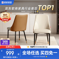 顾家家居 KUKA现代简约轻奢餐椅大小户型椅子餐椅集合PT7107Y怀抱餐椅(橙)*2