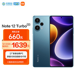 MI 小米 Redmi Note 12 Turbo 5G 第二代骁龙7+ 6400万像素 12GB+512GB星海蓝 小米红米