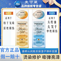 PANTENE 潘婷 深水炮弹发膜高浓保湿修护干枯改善发质毛躁便携护理子弹杯