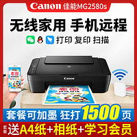 Canon 佳能 mg2580s彩色打印机家用小型复印一体机手机无线家庭学生作业