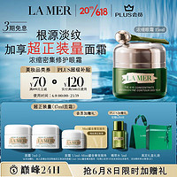 LA MER 海蓝之谜 浓缩密集修护眼霜15ml紧致护肤品套装化妆品礼盒生日礼物送女友