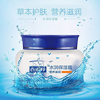 88VIP：PECHOIN 百雀羚 保湿面霜24小时补水50g*3