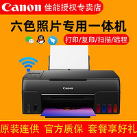 Canon 佳能 6色加墨式喷墨照片连供打印机一体机G680/G580复印扫描wifi