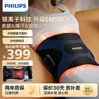 PHILIPS 飞利浦 懒人腰腹仪 EMS微电流无线热敷暴汗束腰收腹腰带腰腹按摩仪男女友3305B