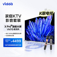 Vidda海信 X65 Pro+VM7G-T麦克风 家庭KTV娱乐体验套装 杜比音画 天籁K歌 专属电视K歌
