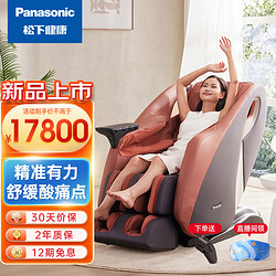 Panasonic 松下 按摩椅家用全身太空舱高端甄选3D电动按摩沙发椅老人EP-MA33-R492