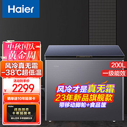 Haier 海尔 新-38度冷冻大容量一级能效节能冷藏切换两用卧式大容量风冷无霜冰柜