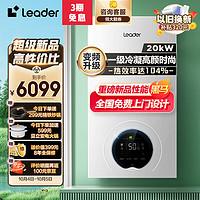 Haier 海尔 Leader变频一级能效冷凝壁挂炉 LL1PBD20-LN1NMU1