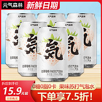 元气森林 白草莓椰子味苏打气泡水200ml