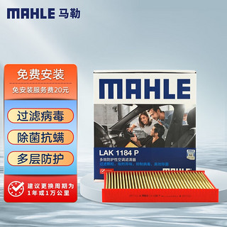 MAHLE 马勒 LAK1184/2 空调滤清器