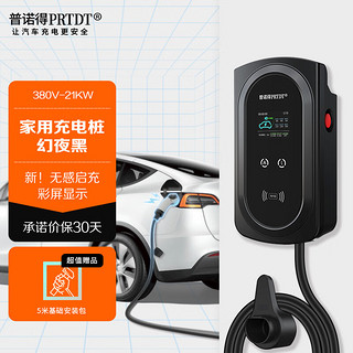 PRTDT 普诺得 PEV-21KW02 新能源汽车充电器 21KW 幻夜黑