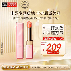 cle de peau BEAUTE 肌肤之钥 Cle de Peau）CPB 润唇膏 莹采丰润唇膏2.8g 樱花小粉管#N3 护肤礼物