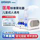 OMRON 欧姆龙 雾化器NE-C28家用 C28+雾化套装+原装过滤棉