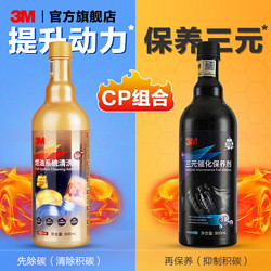 3M 燃油宝除积碳pea 汽油添加剂汽车发动机清洗剂三元崔化