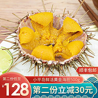 小平岛 海胆黄金海胆1斤（4-5个左右）