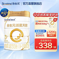 合生元（BIOSTIME）合生元派星天呵较大婴儿配方奶粉 2段700g1罐