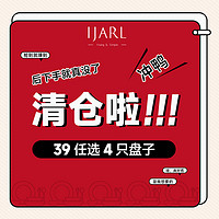 IJARL 亿嘉 宠粉 39元任选4只装 盘子菜盘家用汤盘平盘