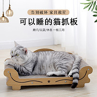 宠悦奇 猫玩具猫沙发抓板窝猫爪板耐磨不掉屑保护猫窝磨爪猫咪用品