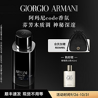 阿玛尼彩妆 GIORGIO ARMANI 男士印记香水 EDP 50ml