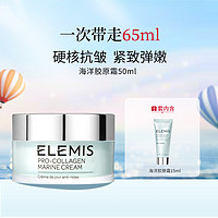 ELEMIS 艾丽美 海洋臻萃胶原精华面霜50ml 淡纹饱满滋润保湿 英国进口