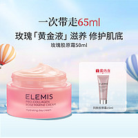 ELEMIS 艾丽美 海洋臻萃胶原精华面霜50ml（玫瑰味）淡纹保湿敏肌抗皱进口